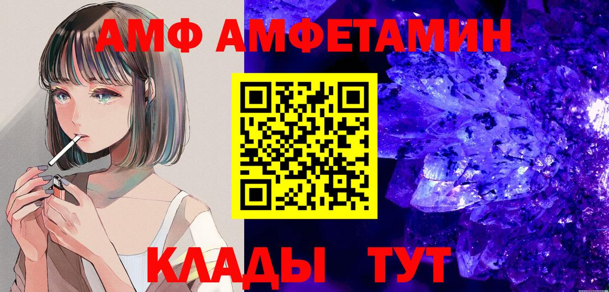 АМФ 97% Благовещенск