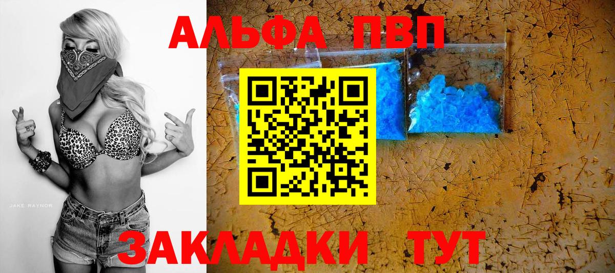 Alpha-PVP Crystall  A PVP VHQ  Вход с VPN  Благовещенск 