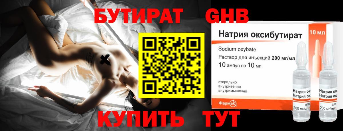 Бутират 1.4BDO Благовещенск