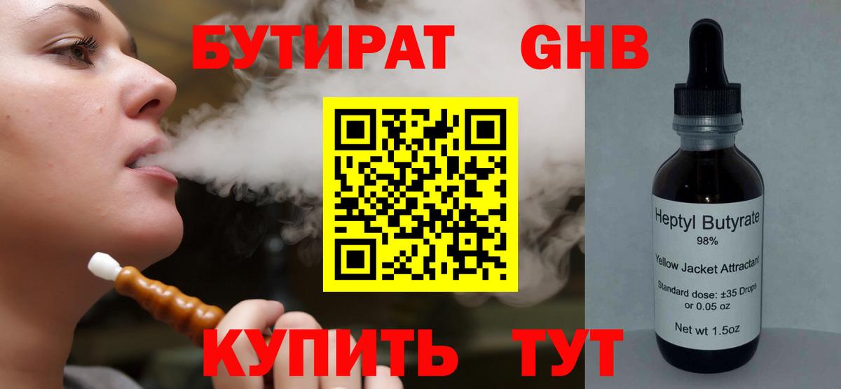 Бутират жидкий экстази  Вход с VPN  Благовещенск 
