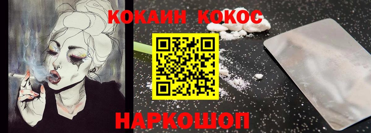 Cocaine Эквадор  Вход с VPN  Cocaine  Благовещенск 