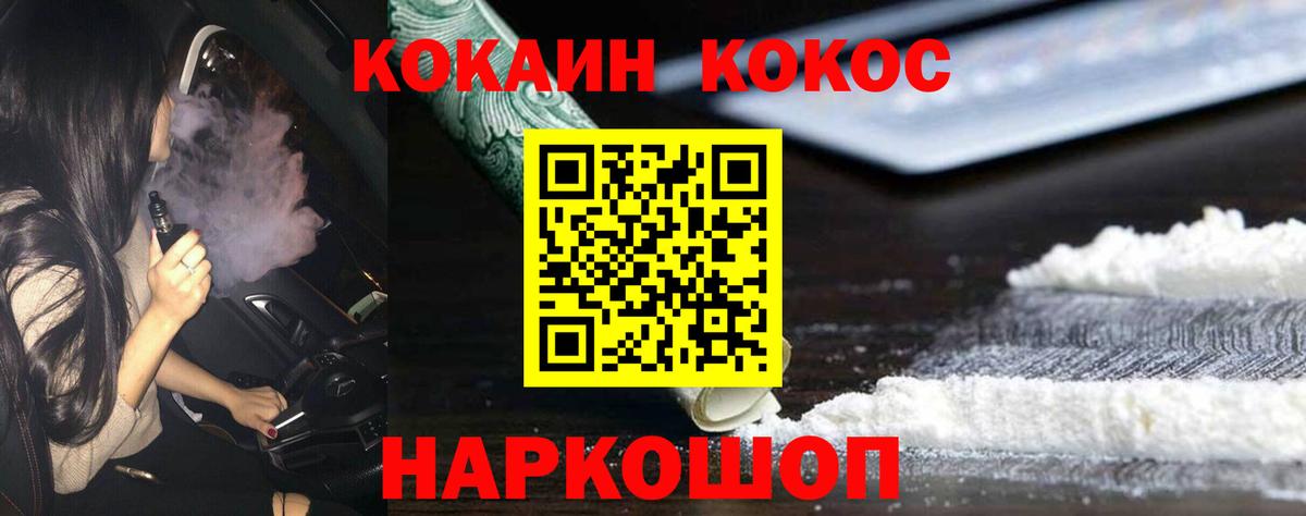 Кокаин 97% Благовещенск
