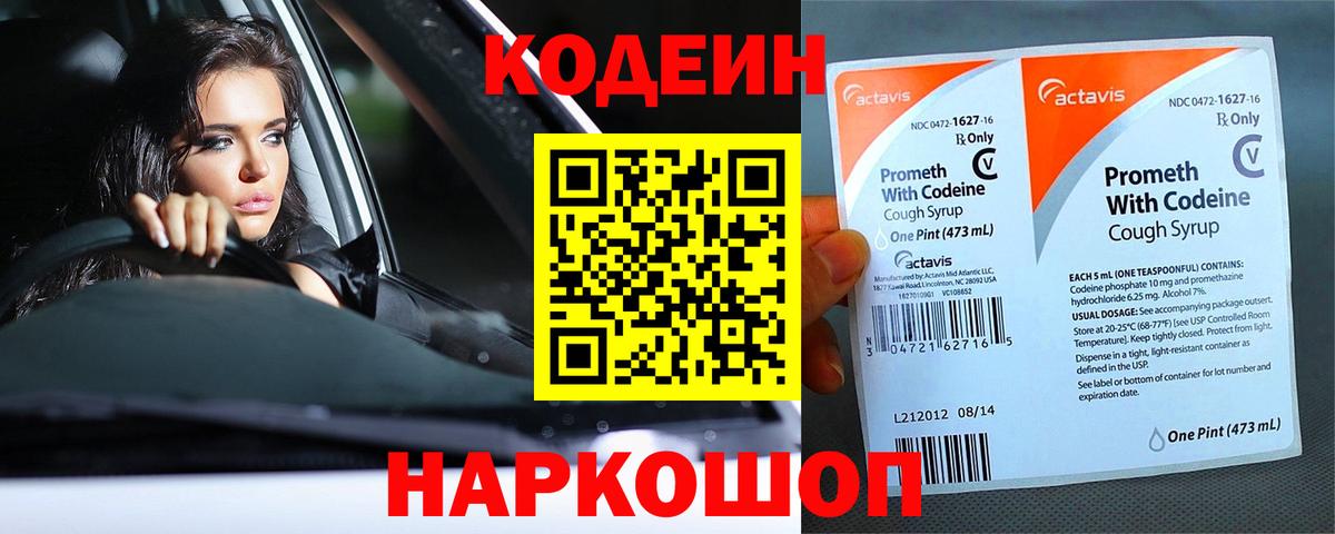 Кодеиновый сироп Lean напиток Lean (лин) Благовещенск