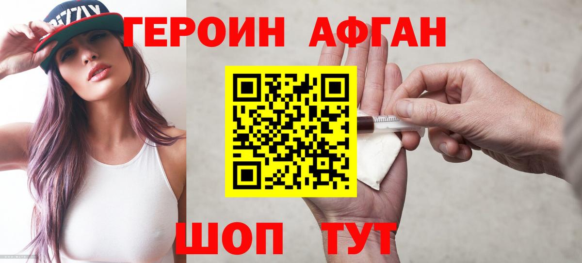 ГЕРОИН Heroin Благовещенск