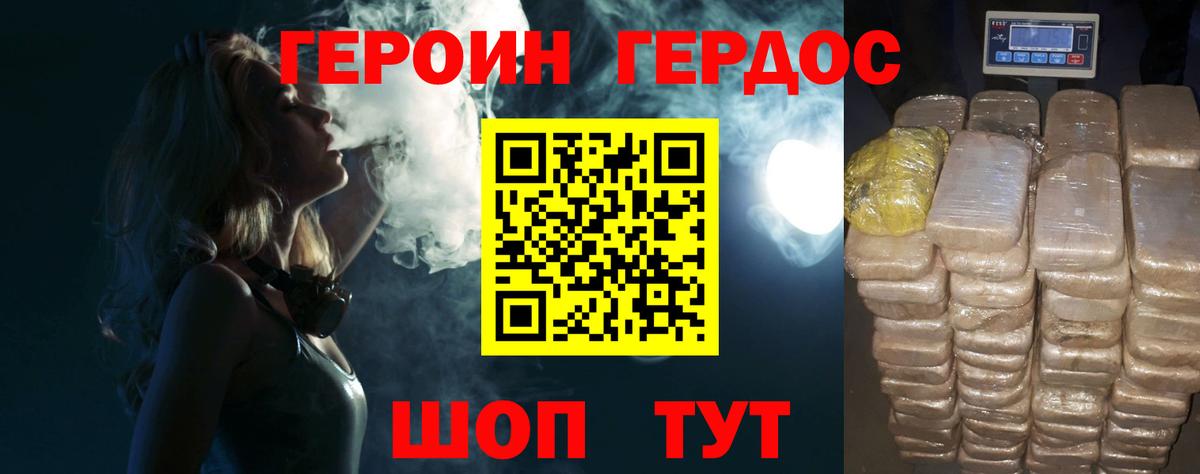 Благовещенск  Героин хмурый  Вход с VPN 