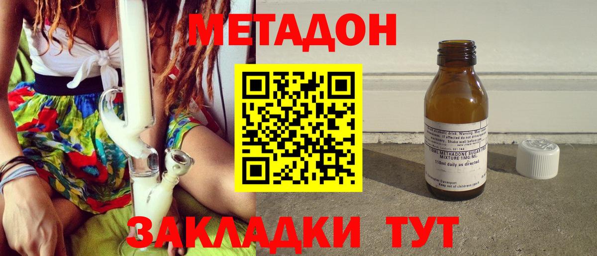 Благовещенск  МЕТАДОН белоснежный  Вход с VPN 