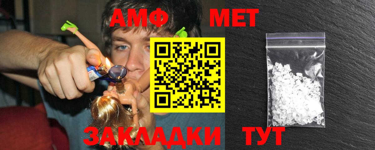 МЕТАМФЕТАМИН Methamphetamine  Вход с VPN  Благовещенск 